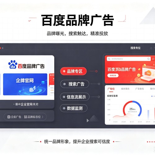 德城百度品牌广告